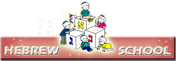 hebrew School Top copy.jpg